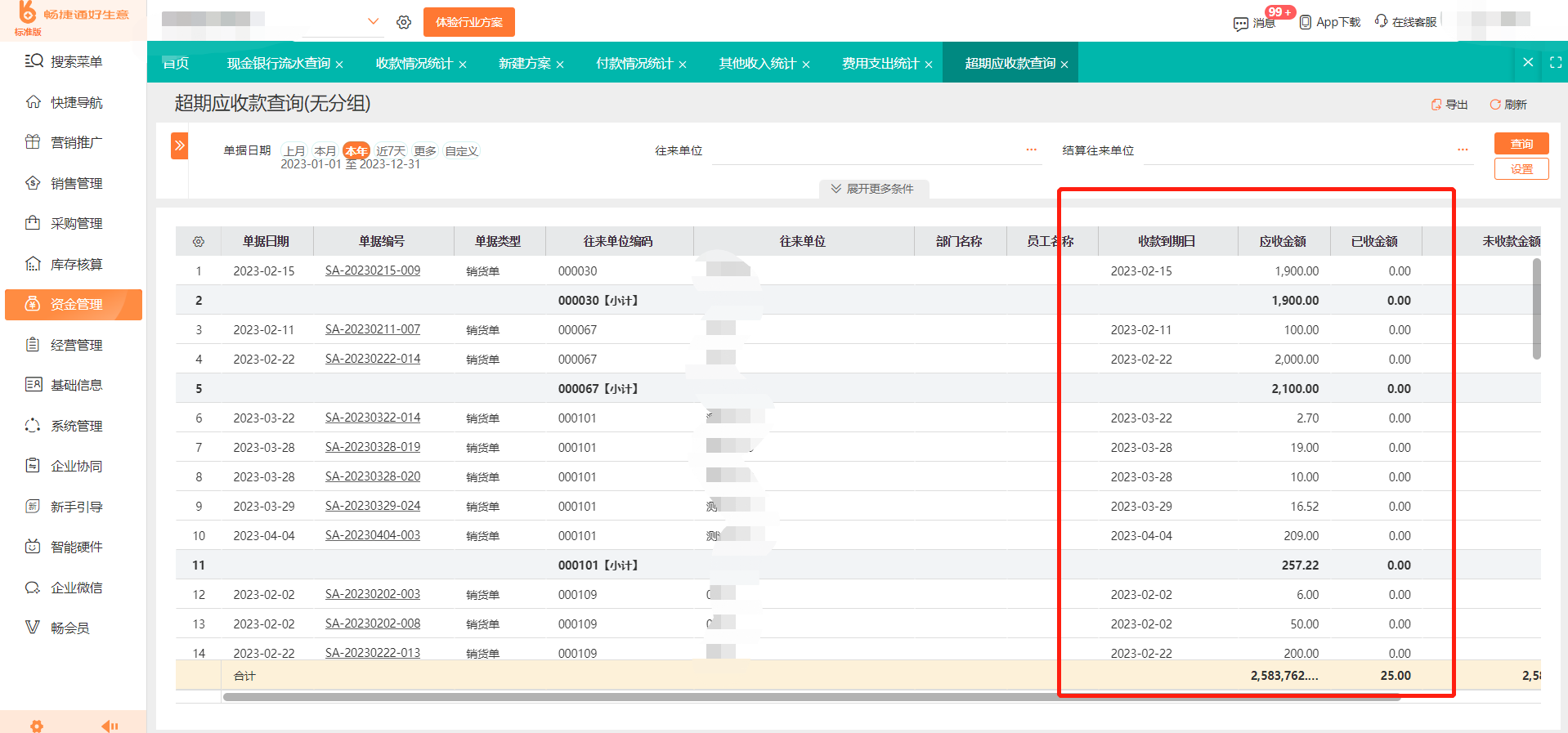 蓟县中小型企业进销存